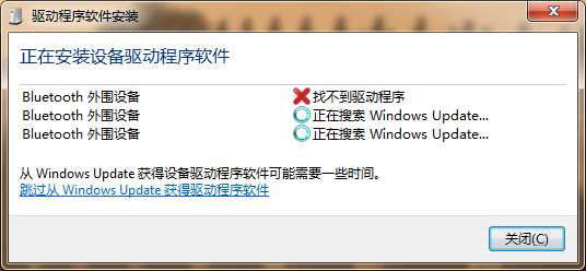 藍牙音響連接電腦 添加設備成功但搜索藍牙外圍驅動失敗的常見解決方案